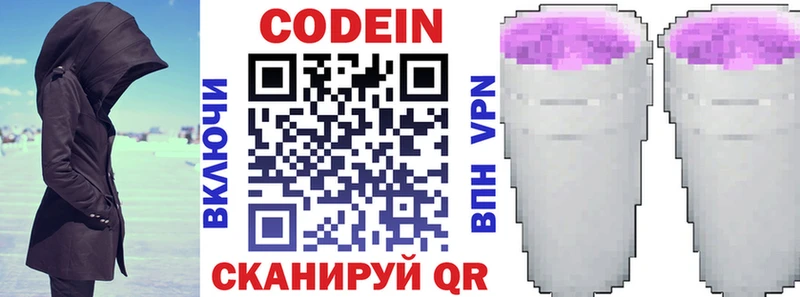 Купить  Мариинск  Кодеин напиток Lean (лин) 